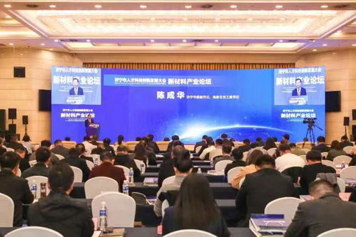 济宁市人才科技创新发展大会新材料产业论坛举行